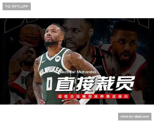 雄鹿裁掉利拉德分期支付1.13亿签约迈尔斯·特纳4年1.07亿重塑阵容