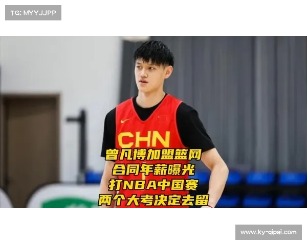 媒体曝曾凡博半场组织进攻在罚球线附近巧妙传球助篮网队友展现控场能力